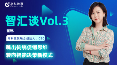中国汽车报专访 | mile米乐集团联合创始人、CEO董琳：跳出传统促销思维，转向智能决策新模式